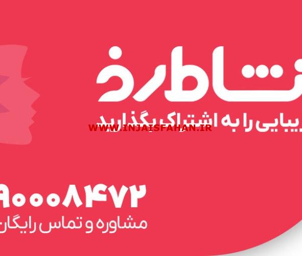 با نشاط رخ، زیبایی و سلامت را هوشمندانه انتخاب کنی