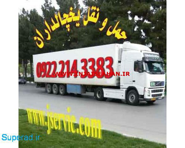 باربری یخچالداران اصفهان