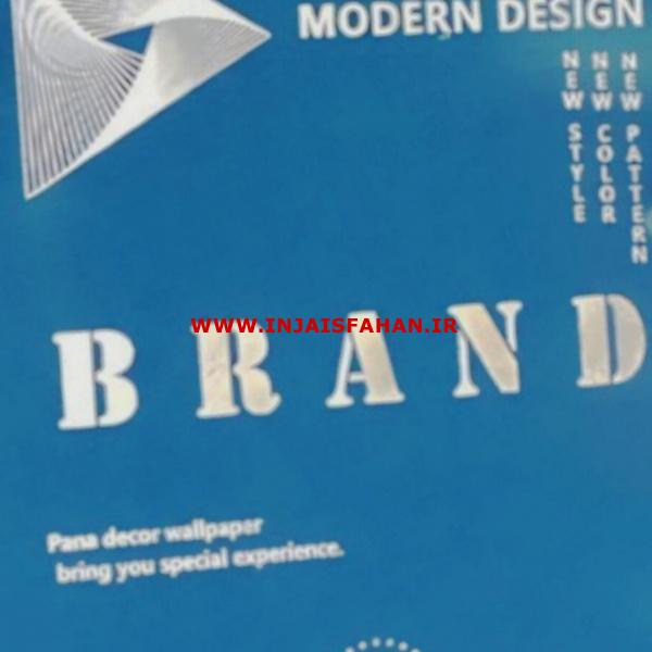 آلبوم کاغذ دیواری برند BRAND