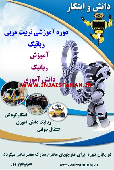 مربیگری چرتکه ،مربیگری رباتیک