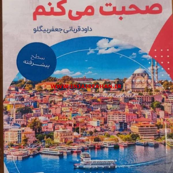 خودآموز ترکی استانبولی