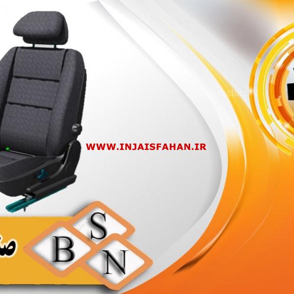 شرکت تولیدی قطعات صندلی بین الملل بسپار سامان نیکان نوری