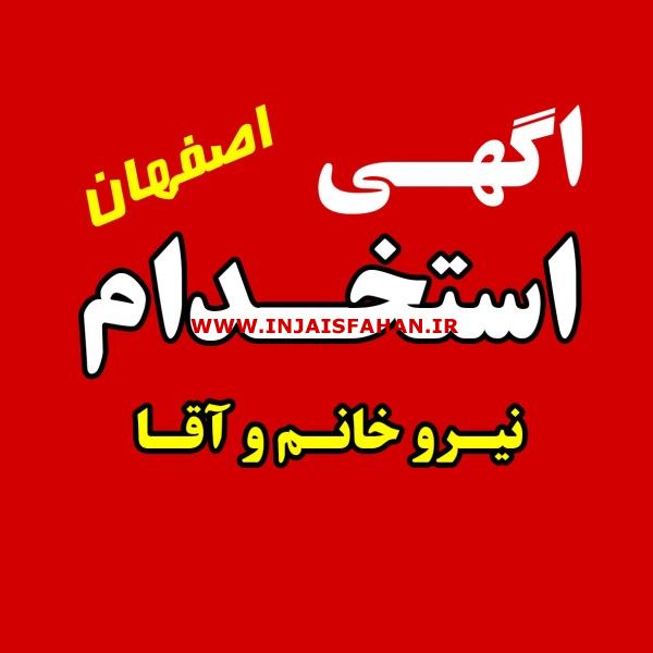 استخدام نیرو کارگر ساده