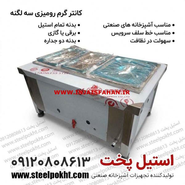 کانتر گرم رومیزی صنعتی