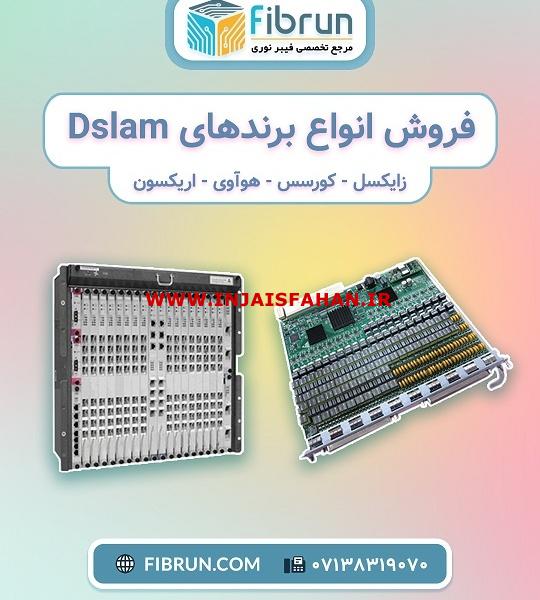 فروش انواع برندهای DSLAM