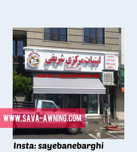 سایبان متحرک