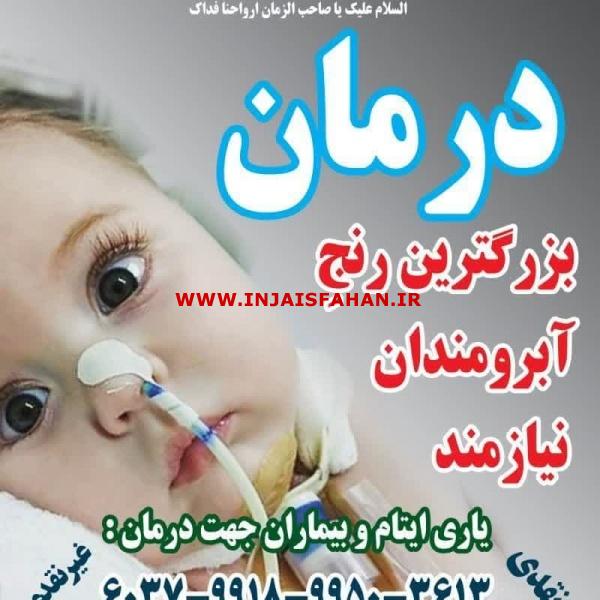 اطعام درمان پوشاک و رفع نیازهای نیازمندان
