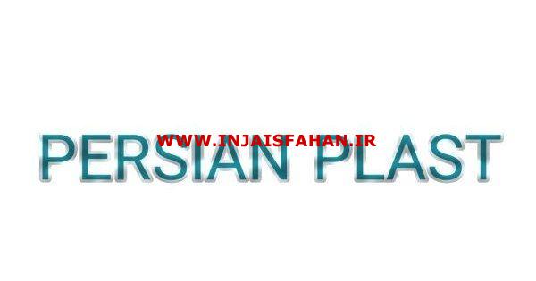 کفپوش پی وی سی پرشین پلاست PERSIAN PLAST