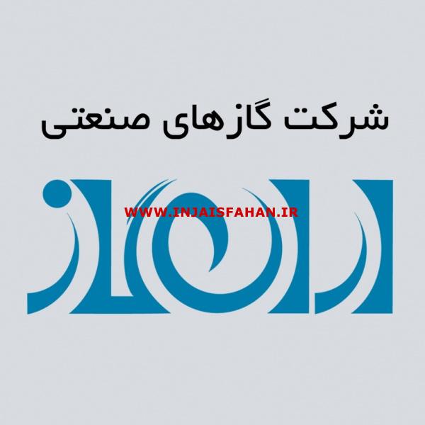 فروش انواع گازهای صنعتی و ترکیبی