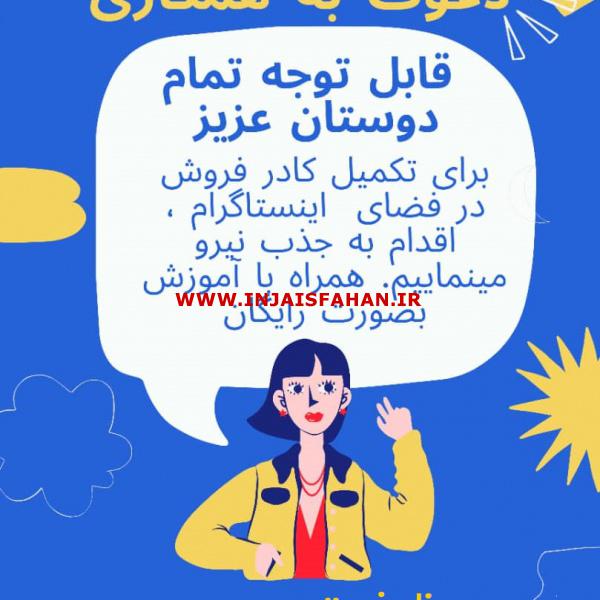 دعوت به همکاری فروشنده اینترنتی