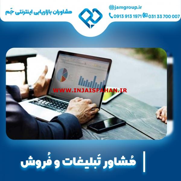مشاور تبلیغات در اصفهان با افراد با تجربه