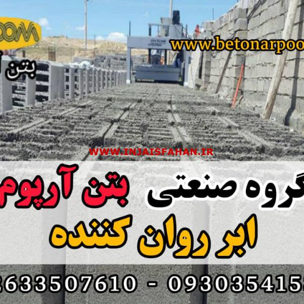 قیمت فوق روان کننده بتن