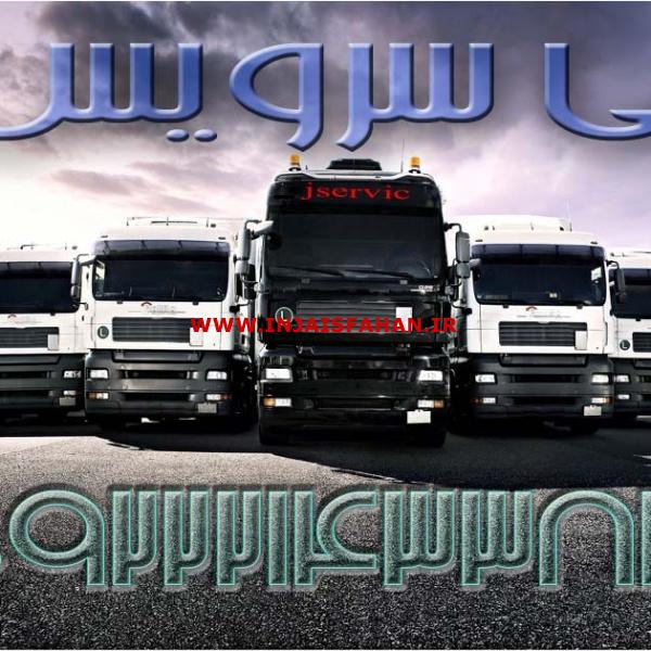 سامانه حمل و نقل بار یخچالی | قم