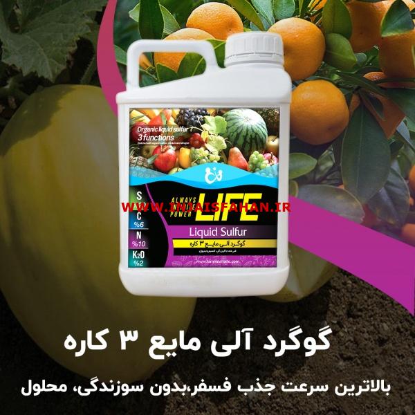 گوگرد مایع