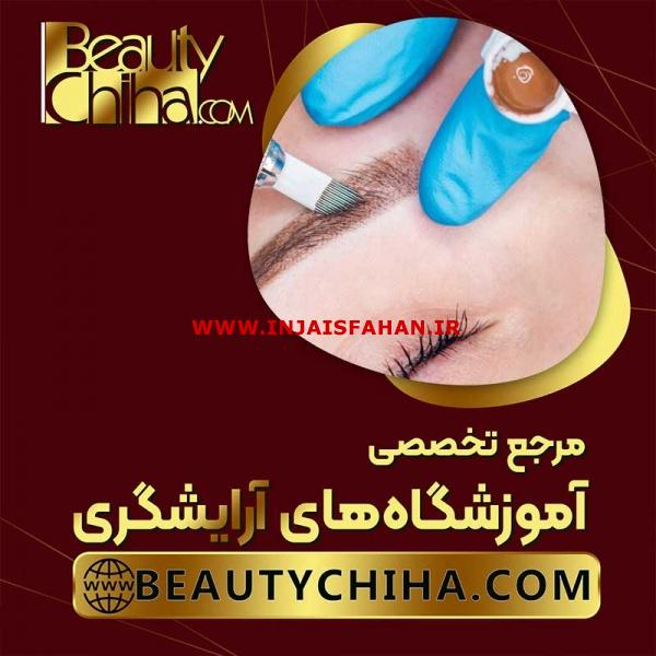 آموزش ریموو ابرو در آموزشگاه آرایشگری بیوتی چی ها