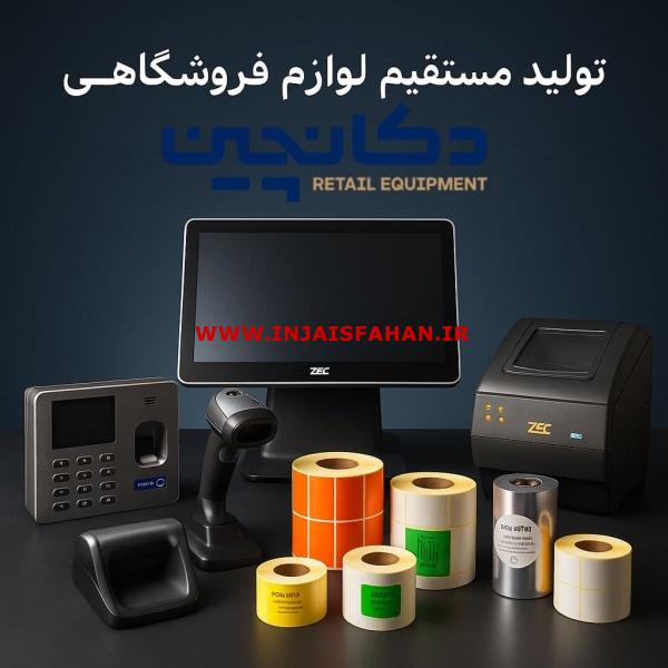 پک‌های کامل تجهیزات فروشگاهی – اقتصادی، مدرن و پیشرفته | دکا