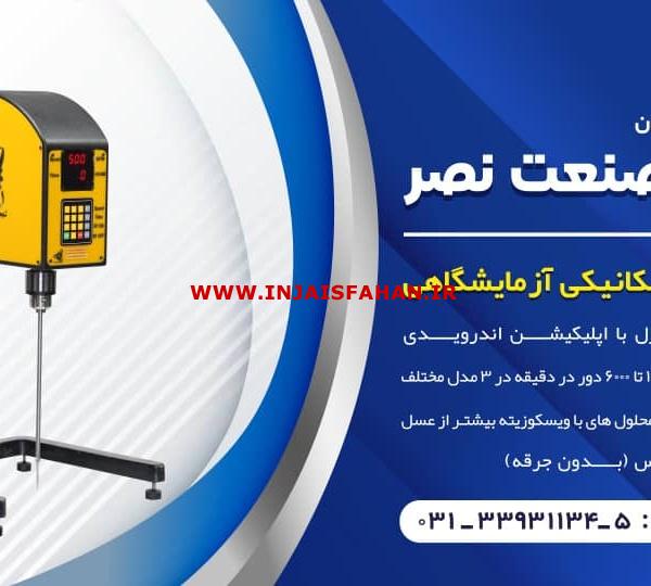 میکسر آزمایشگاهی