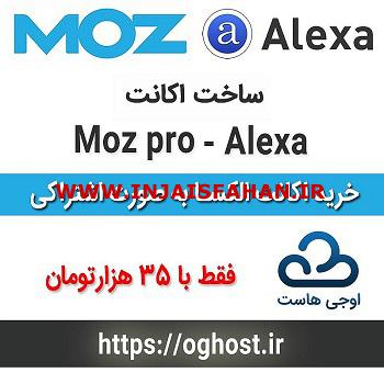 فروش اکانت های الکسا اجنسی و moz pro