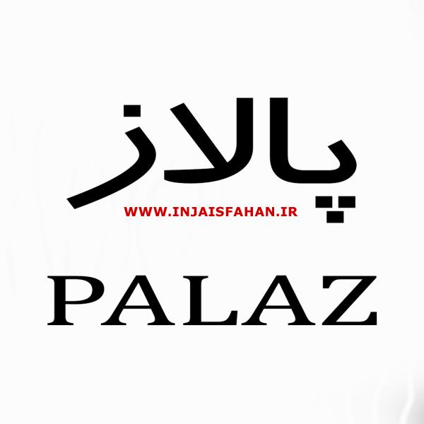 شرکت کاغذ دیواری پالاز PALAZ