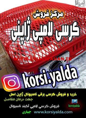 کرسی برقی آکبند ناسیونال ژاپنی لامپی قدیمی