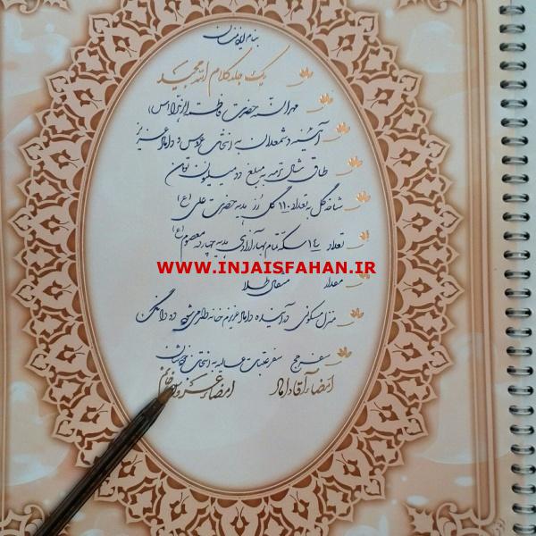 انجام کلیه سفارشات خوشنویسی در اصفهان شامل صورت قباله، کارت