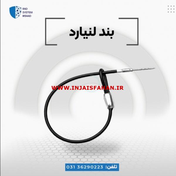 پخش لنیارد در اصفهان