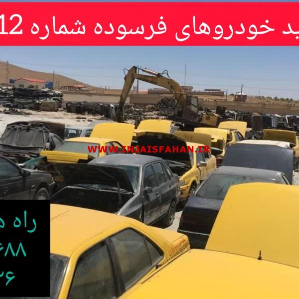 مرکز خرید خودرو فرسوده