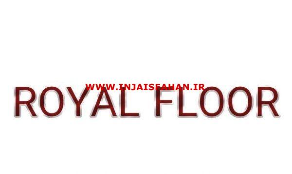 کفپوش پی وی سی رویال فلور ROYAL FLOOR