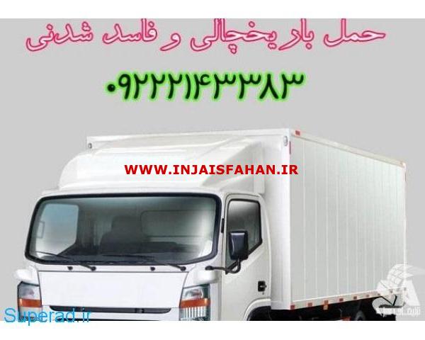 حمل و نقل باربری یخچالی در همدان