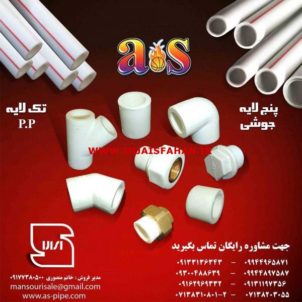 تولیدی لوله و اتصالات as