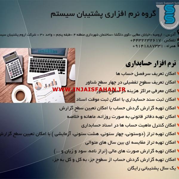 نرم افزار حسابداری