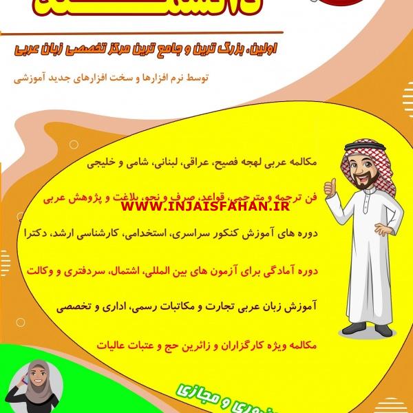 بنیاد تخصصی مکالمه زبان عربی دانشمند