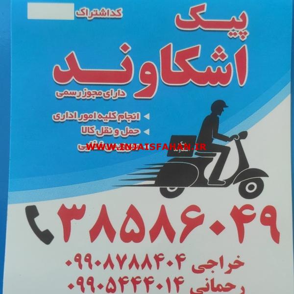 استخدام راننده موتور سوار