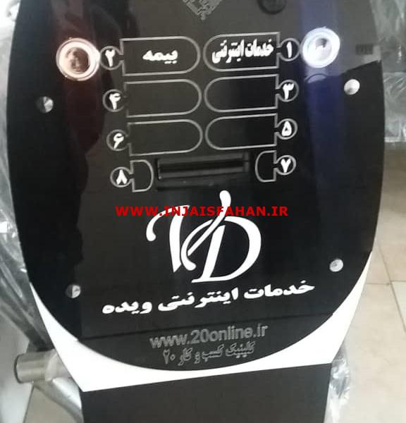 فروش دستگاه نوبت دهی در اصفهان