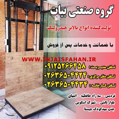 گروه صنعتی بیات تولیدکننده بالابر هیدرولیک