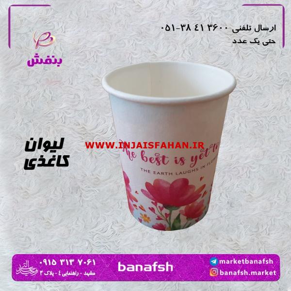 لیوان لیوان کاغذی لیوان چای لیوان 200