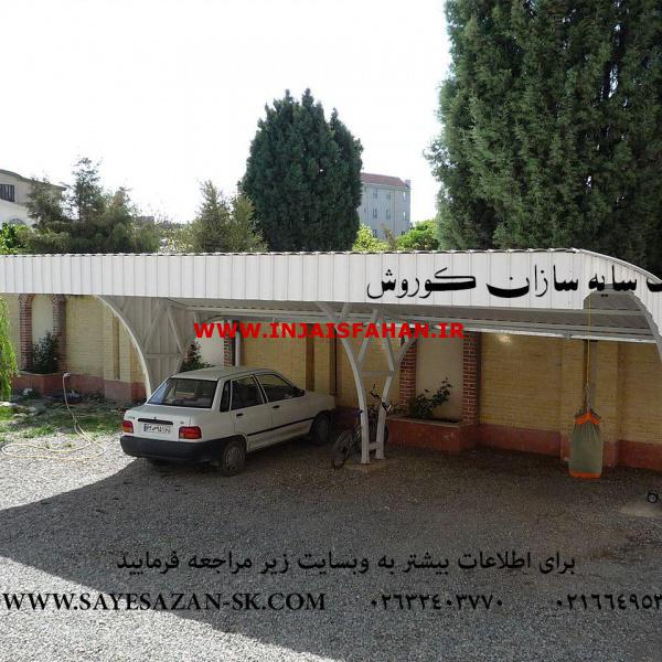 سایه سازان کوروش مجری سایه بان ، سایبان ماشین ، سایبان