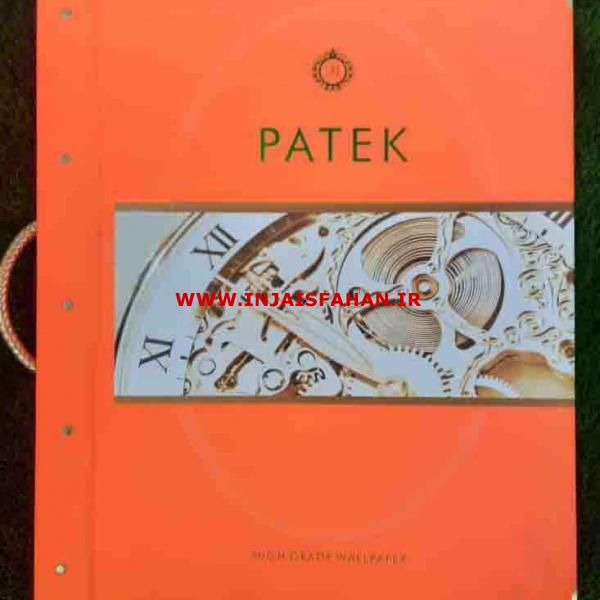 آلبوم کاغذ دیواری پاتک PATEK