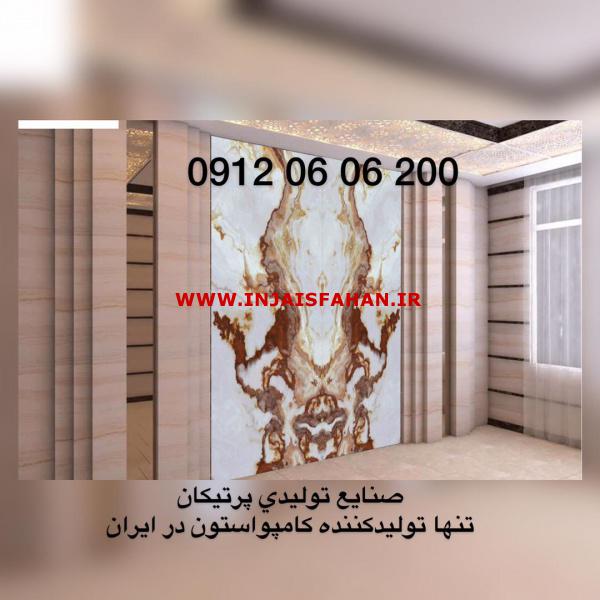 اسلب نما مرمر سنگهای مهندسی