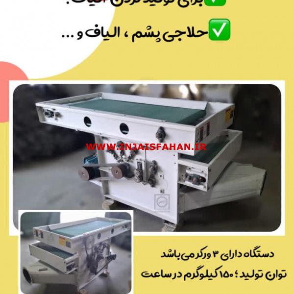 دستگاه حلاجی ورکردار