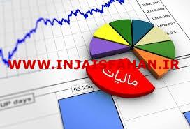 مالیاتت رو کمتر کن! مشاوره تخصصی مالیاتی