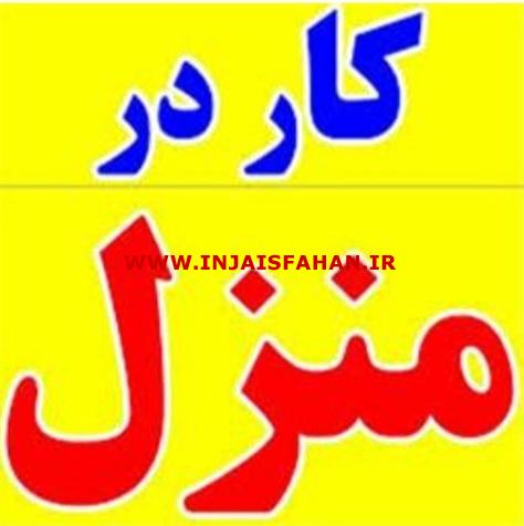 کار در منزل بسته بندی