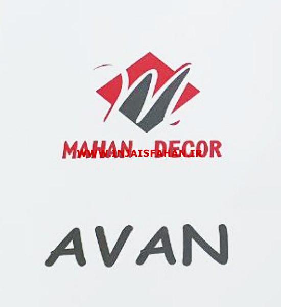 آلبوم کاغذ دیواری آوان AVAN