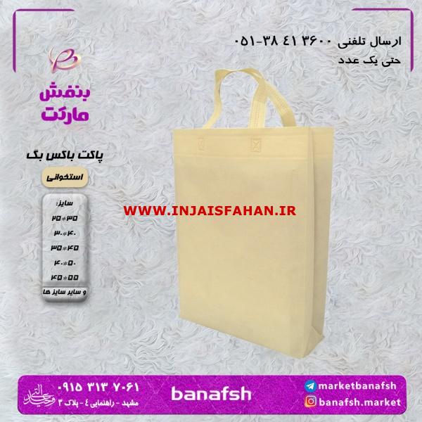 پاکت پارچه ای باکس بگ