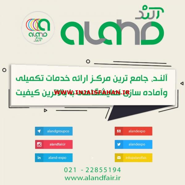 طراحی وبسایت خلاقانه آلند فیر