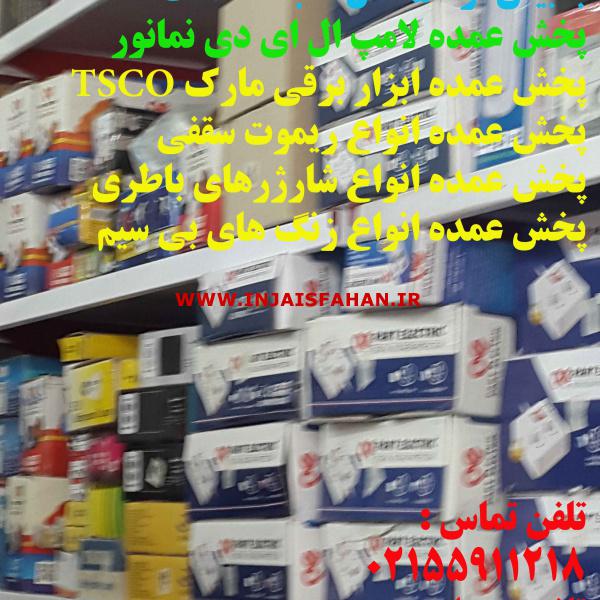 پخش عمده لامپ ال ای دی مکس/09127702580