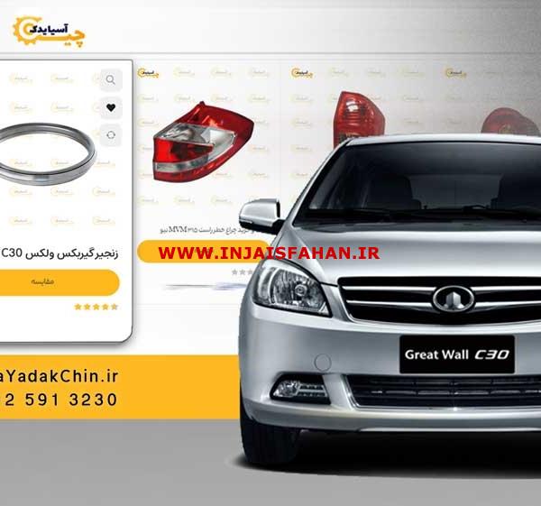 قیمت زنجیر گیربکس ولکس C30