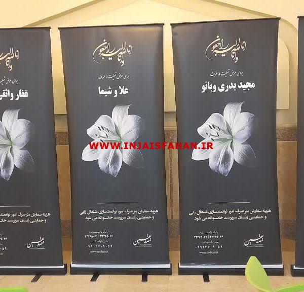 ارسال استندتسلیت خیریه صدیقین اصفهان