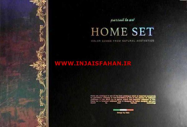 آلبوم کاغذ دیواری هوم ست HOME SET