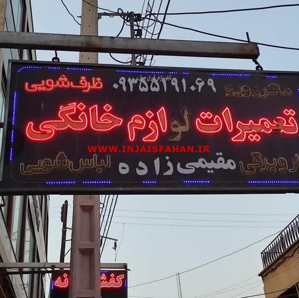 تعمیرات انواع لوازم خانگی صنعتی پارس ایران